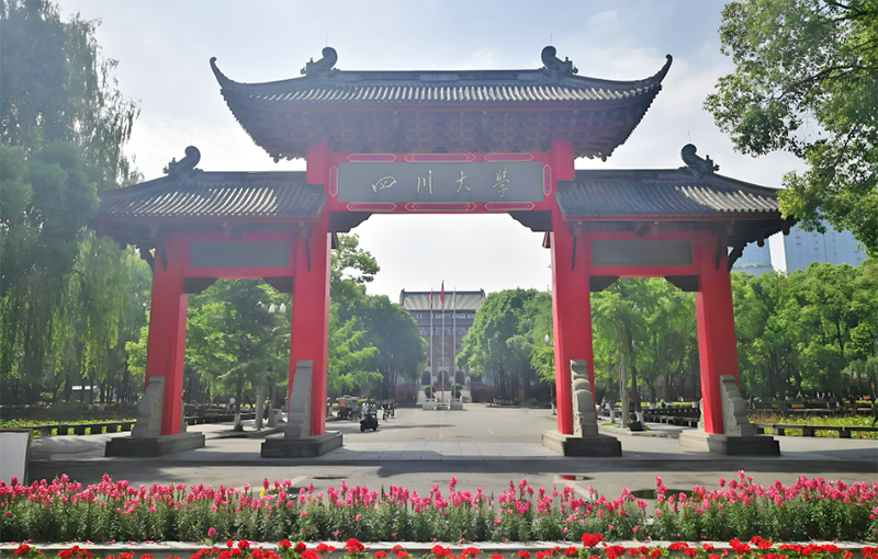 四川大學